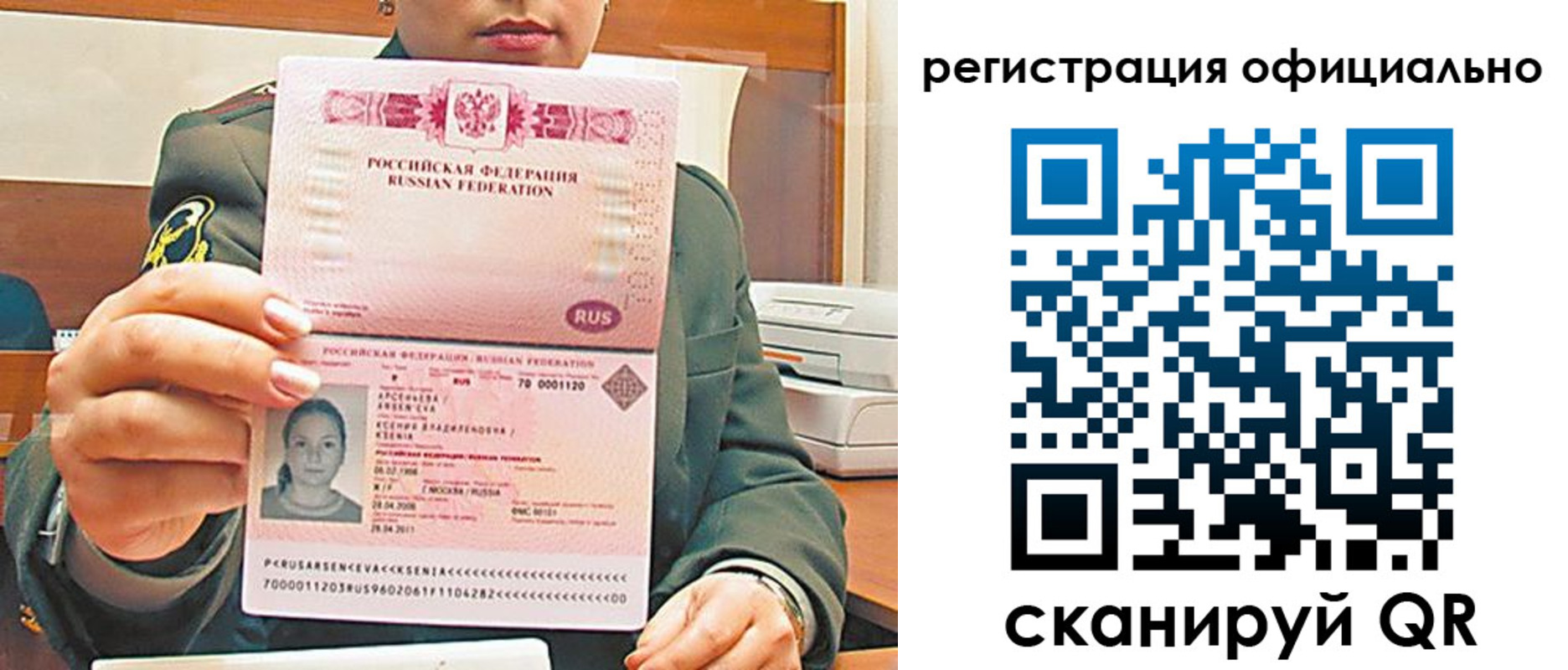 временная прописка в Балее