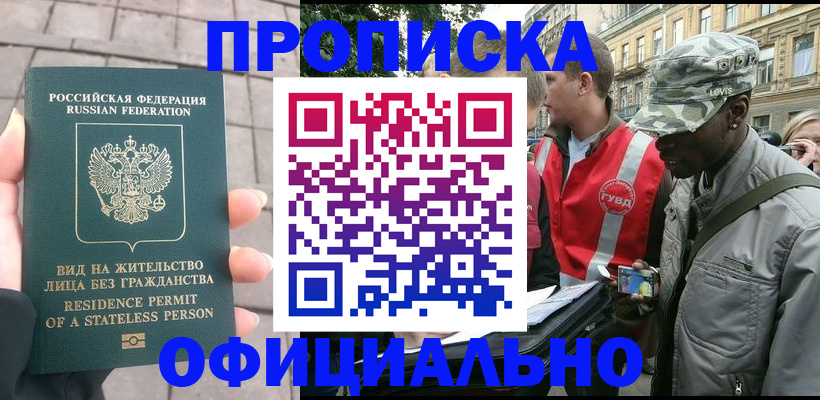временная регистрация купить в Балее