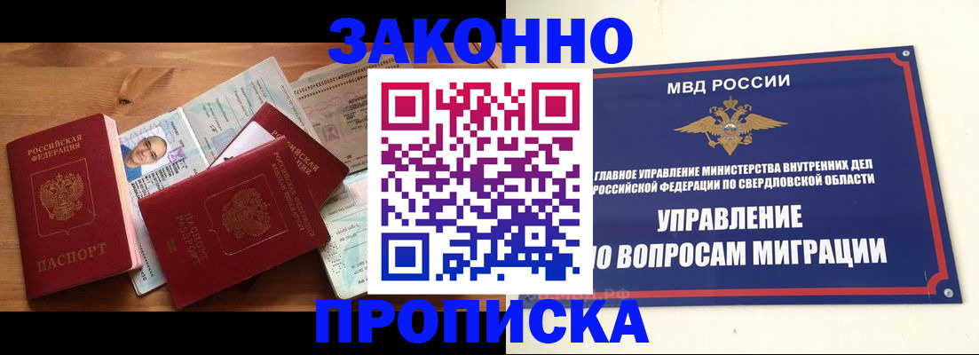 прописка для кредита в Балее