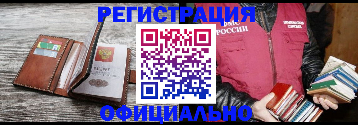 временная регистрация купить в Балее