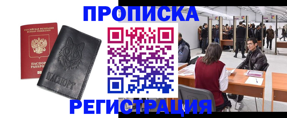 временная регистрация адрес в Балее