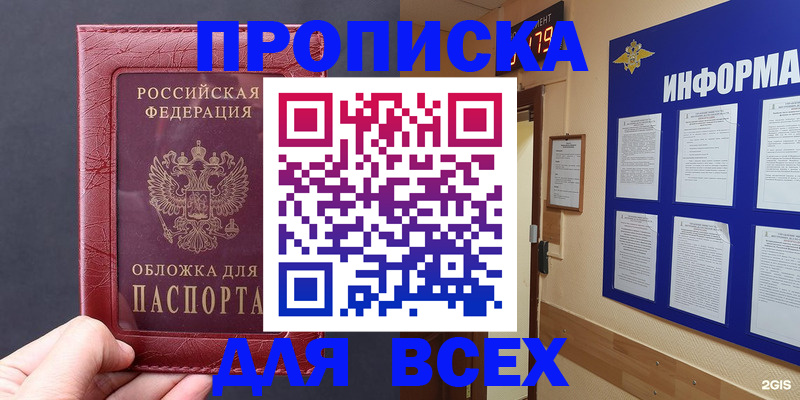 прописка паспорт в Балее