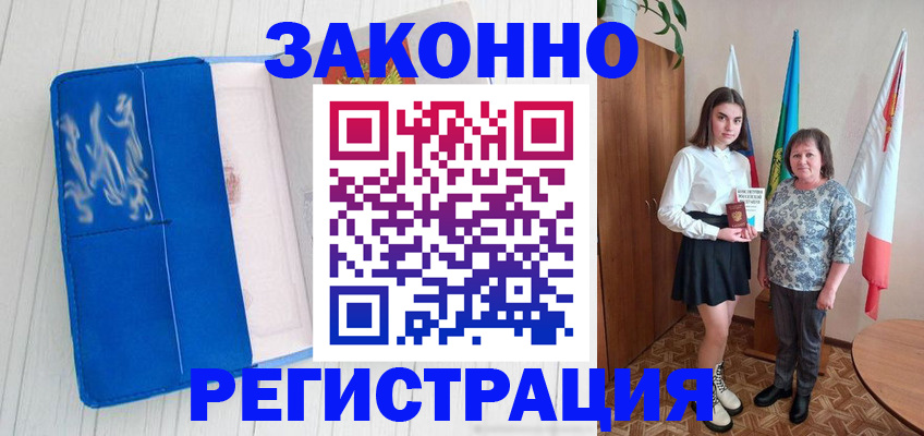 прописка в квартире в Балее