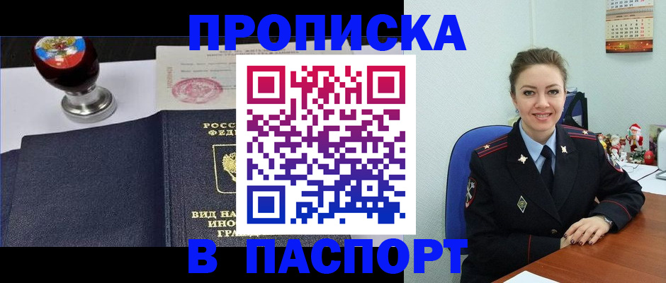 временная регистрация гарантия в Балее