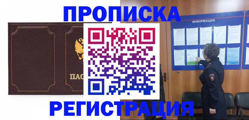 прописка в Балее