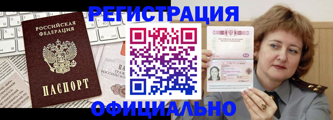 прописка 2025 в Балее