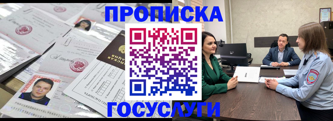 временная регистрация недорого в Балее