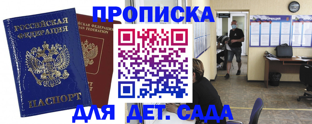 прописка в квартире в Балее